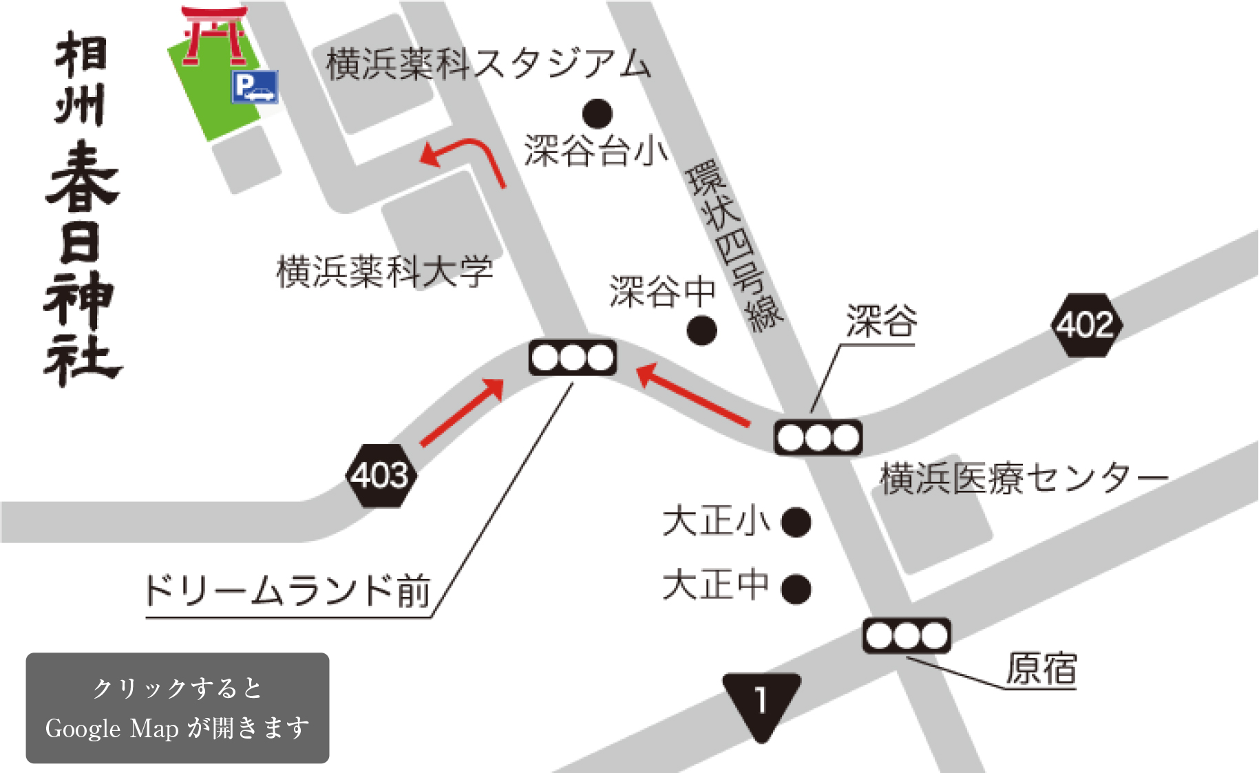相州春日神社地図（クリックするとGoogle Mapが開きます）